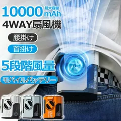 扇風機 ファン 腰掛け扇風機 10000mAh大容量 強力 瞬間冷却 5way リズム ハンディ ファン5段階風量調節 LED表示 ブラシレスモーター 熱中症対策のサムネイル