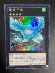 2025年最新】電光千鳥 遊戯王の人気アイテム - メルカリ