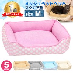 PetStyle ペットベッド 犬 猫 ベッド マット 夏用 洗える カドラー メッシュ パイル カバー ふわふわ 春夏 2WAY かわいい おしゃれ ソファ ポルカドット スクエア型 Mサイズ