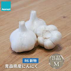 R6年度 青森県産 にんにく B品 上級品 Mサイズ 【1kg】 福地ホワイト6片種 国産 ニンニク 無添加 産地直送