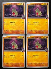 ロケット団のヨーギラス C [SV10 048/098](拡張パック「ロケット団の栄光」) 4枚セット Team Rocket's Larvitar C [SV10 048/098]("Glory of Team Rocket") 4-card set