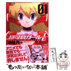 超可動ガール1/6(4) (アクションコミックス) | OYSTER |本