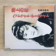 中島みゆき　CDまとめ売り　8枚セット　レンタル落ち 中島みゆき CDまとめ売り 8枚セット レンタル落ち - メルカリ