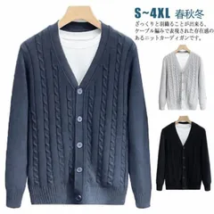 カーディガン メンズ Vネック ケーブル編み 厚手 長袖 ニット トップス アウター 春秋冬 セーター メンズ ビジネス 防寒着 男性用 大きいサイズ カジュアル 父の日 プレゼント 贈り物#lss6025