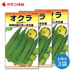 オクラ 種 ３袋セット 早生 扱いやすい 初期収穫量が多い 家庭菜園 野菜の種 畑 カネコ種苗