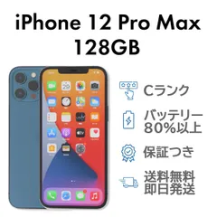iPhone12ProMax 128GB ブルー Apple A2410 SIMフリー  Cランク スマホ 本体 送料無料
