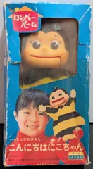 【野村トーイ】おかしの国のものがたり ヴィンテージトイ 1980年 野村トーイさんから販売され大人気なおでかけワンワン