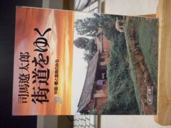 ［古本］街道をゆく　20　中国・蜀と雲南のみち　朝日文庫＊司馬遼太郎＊朝日新聞社　　　　　#画文堂0706