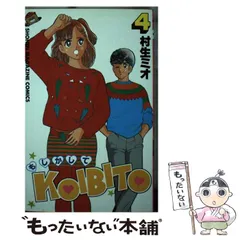 2025年最新】村生ミオ 漫画の人気アイテム - メルカリ 