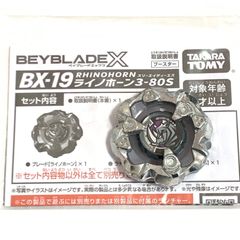 ベイブレードX【ブレード単品】