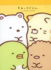 【中古】ノート・メモ帳 集合(イエロー) メモ帳 「すみっコぐらし」