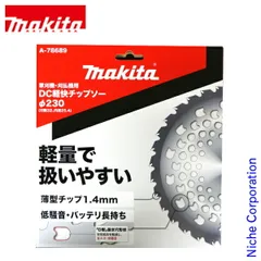 【新品】 マキタ DC軽快チップソー 230mm (A-78689)のサムネイル