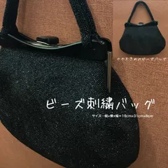 ★昭和レトロ  豪華 和装バッグ 🔷 大き目 ビーズ バッグ  ／ ビーズ 刺繍 ／ ブラックバッグ ／ パーティーバッグ ／  クリスマス・ニューイヤーパーティーバッグ・サマーパーティー／  ハンドバッグ ／ 和装・洋装小物 ／ 着物 ／ 送料無料