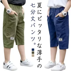  パンツ キッズ 薄手 男の子 クロップドパンツ ハーフパンツ 七分丈パンツ 子供服 カジュアルパンツ 夏 ウエストゴム 無地 ショートパンツ ゆったり ジュニア 小学生 中学生 膝下 ズボン クロッ#cjfj171397