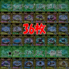 2025年最新】ワッチャプリマジ カード urの人気アイテム - メルカリ