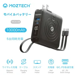 MOZTECH モバイルバッテリー 軽量 小型 5台同時充電 モバイルバッテリー 大容量 10000mAh モバイルバッテリー iphone Android対応 スマホ充電器  PSE認証済 地震対策/停電/旅行/災害/防災グッズ