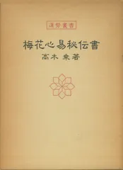 2025年最新】梅花心易の人気アイテム - メルカリ