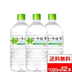 【 送料無料 】【 1ケース 】【 コカ・コーラ 】い・ろ・は・す 天然水 1020ml 12本 いろはす いろはす天然水 ミネラルウォーター みず お水 国産 軟水 irohasu ペットボトル 1lより少し多い ケース コカコーラ