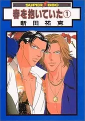 春を抱いていた DVD ボックスセット Amazon.co.jp: 春を抱いていた 第2巻 [DVDオリジナルビデオ