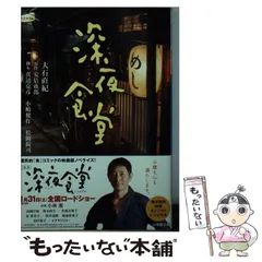 【中古】 深夜食堂 空腹のラプソディ/小学館/安倍夜郎 2025年最新】安倍_夜郎の人気アイテム - メルカリ