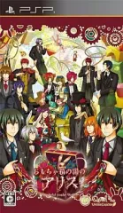 【中古】PSPソフト おもちゃ箱の国のアリス ～Wonderful Wonder World～[通常版]