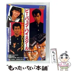 2026年最新】ビーバップハイスクール dvdの人気アイテム - メルカリ