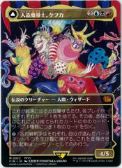 MTG 人造魔導士、ケフカ 日本語 天野イラスト - メルカリ
