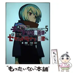 2025年最新】チート付与魔術師の人気アイテム - メルカリ