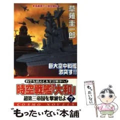 2025年最新】超時空戦艦「大和」の人気アイテム - メルカリ