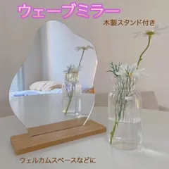 結婚式 ミラー ウェルカムスペース ウェーブ 鏡 装飾 卓上ミラー