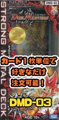 デュエルマスターズ DMD03-EP1 ストロング・メタル・デッキ 爆裂ダッシュ