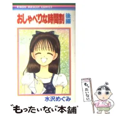 初版本含む 水沢めぐみ まとめ売り コレクション 2025年最新】水沢めぐみの人気アイテム - メルカリ