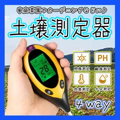 デジタル土壌計測器 照度 酸度計 Ph 地温 園芸 水分 土壌測定器のサムネイル