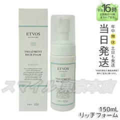 【正規品】 ETVOS トリートメントリッチフォーム 150ml (0709)のサムネイル