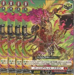 ヴァンガード バーニングフレイルドラゴン 4枚 Re ホロ ホイル ③ ヴァンガード バーニングフレイル・ドラゴン 4枚 - メルカリ