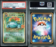 カメックス 25th フシギバナ 25th PSA9 2枚セット カメックス 25th psa9 フシギバナ 25th PSA9 2枚セット｜Yahoo