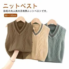 ベビー服 ニットベスト キッズ ベスト 制服 男の子 女の子 Vネック ケーブル編み 子供服 キッズ服 幼児 幼稚園 保育園 ニット ニットトップス 保温 カジュアル 防寒 フォーマル 通園 スクール#pop2606