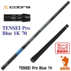 最終値下　テンセイ 1K ブルー 70X ピン 5W用 テンセイ 1K ブルー 70X ピン 5W用 - メルカリ