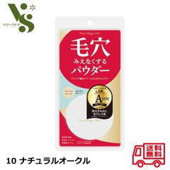 ポイントマジックPRO プレストパウダーC 10 ナチュラルオークル 6g 黒龍堂 標準的な肌色 毛穴 フェイスパウダー パウダー 90
