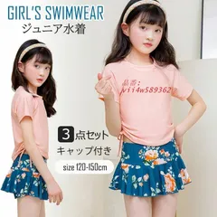 ジュニア 女の子 水着 セパレート 3点セット 120 スカート 高校生 小学生 お洒落 キャップ キュロット かわいい 140 キッズ 150トップス 中学生 130 パンツ付き  vii4w589362