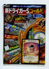 タカラ DMプロモ P31/Y15 ヘブンズ・ゲート プロモ