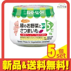 ベビーフード 緑のお野菜とさつまいも うらごし 70g 5個セット まとめ売り