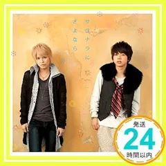 サヨナラにさよなら(初回盤)(DVD付) [CD] テゴマス_02