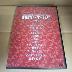 2025年最新】アンジャッシュ dvdの人気アイテム - メルカリ