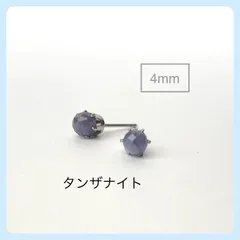 2024年最新】タンザナイト ピアス ラウンドカットの人気アイテム  
