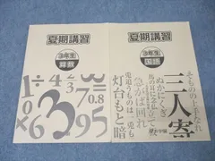 本日のみ❕❕【最新版】浜学園　小２　最高レベル　テキスト　セット 浜学園 小2 最新版 2024年 公開学力テスト & 最高レベル特訓