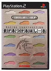 【中古】PS2 まげる つける はしーる 俺★デットヒート