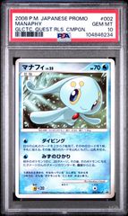 ★【PSA10】マナフィ（Manaphy） プロモ ポケモンカード 2008年 GLCTC. QUEST RLS. CMPGN. 002/DPt-P