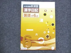 2024年最新】新演習 漢字日記の人気アイテム - メルカリ