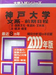 早稲田大学 第一文学部 2000年版 大学入試シリーズ 赤本 - メルカリ